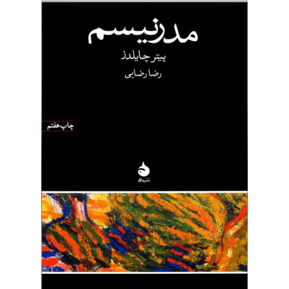 کتاب مدرنیسم