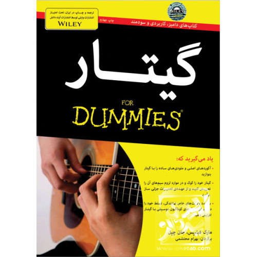 کتاب گیتار For Dummies