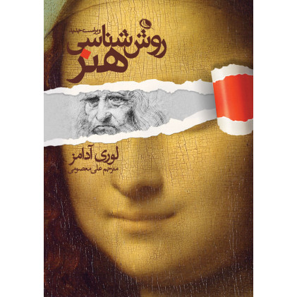 کتاب روش شناسی هنر