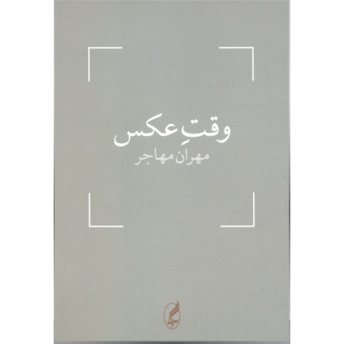 کتاب وقت عکس