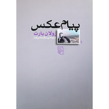 کتاب پیام عکس