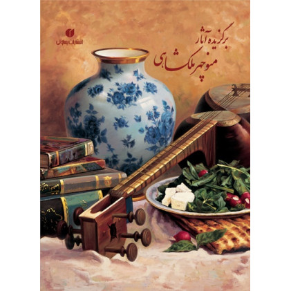 کتاب برگزیده آثار منوچهر ملکشاهی