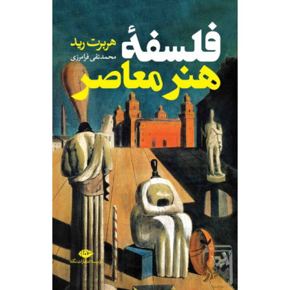کتاب فلسفه‌ هنر معاصر