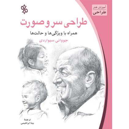 کتاب طراحی سر و صورت همراه با ویژگی ها و حالت ها