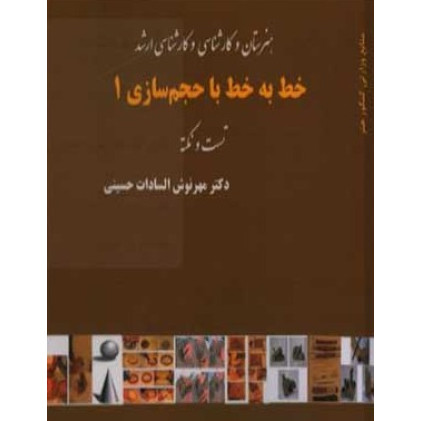 کتاب خط به خط با حجم سازی 1
