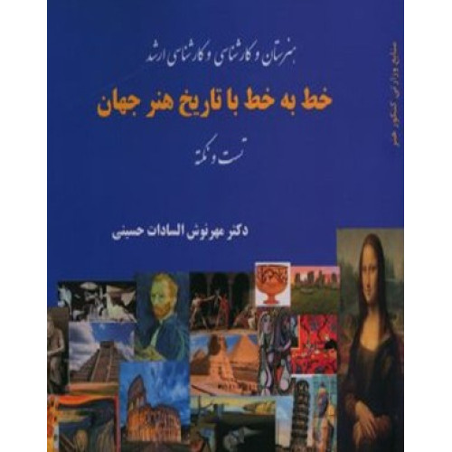 کتاب خط به خط با تاریخ هنر جهان