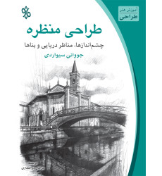 کتاب طرای منظره کتاب طرای منظره