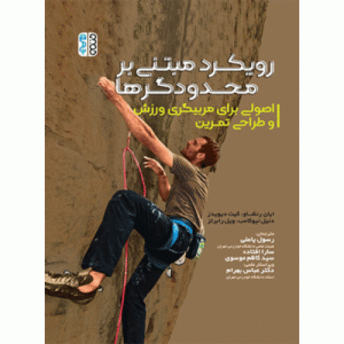 کتاب رویکرد مبتنی بر محدودگرها