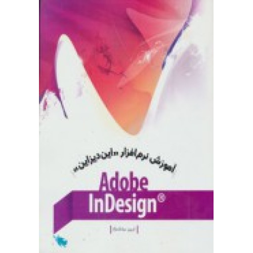 کتاب آموزش نرم افزار این دیزاین