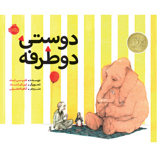 کتاب دوستی دو طرفه (گلاسه)