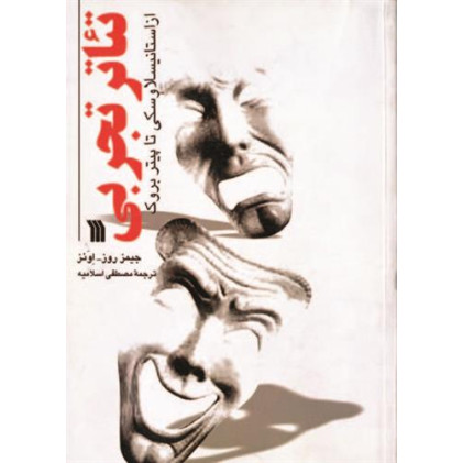 کتاب تئاتر تجربی 