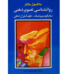 کتاب روانشناسی تصویر ذهنی کتاب روانشناسی تصویر ذهنی