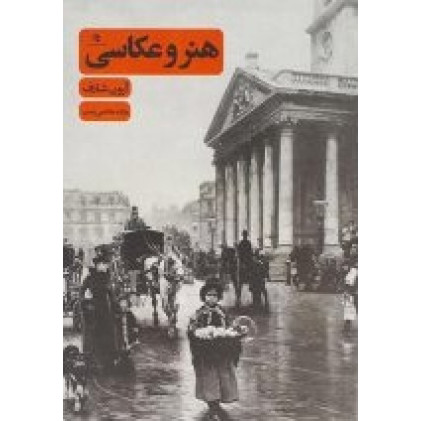کتاب هنر و عکاسی