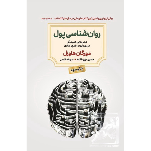 کتاب روان شناسی پول