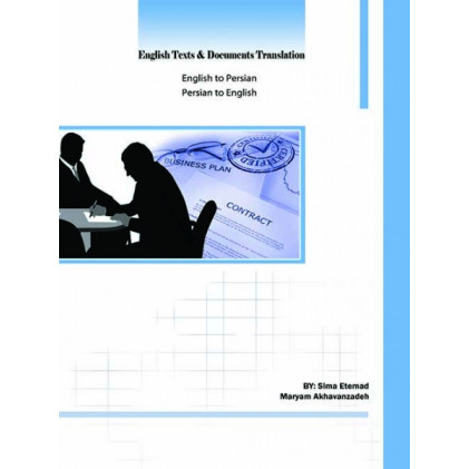 کتاب ترجمه آثار مکتوب و متون رسمی انگلیسی