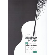 کتاب مجموعه کتاب‌های تکنیک نوازندگی در گیتار (Pumping Nylon)