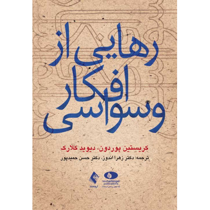 کتاب رهایی از افکار وسواسی