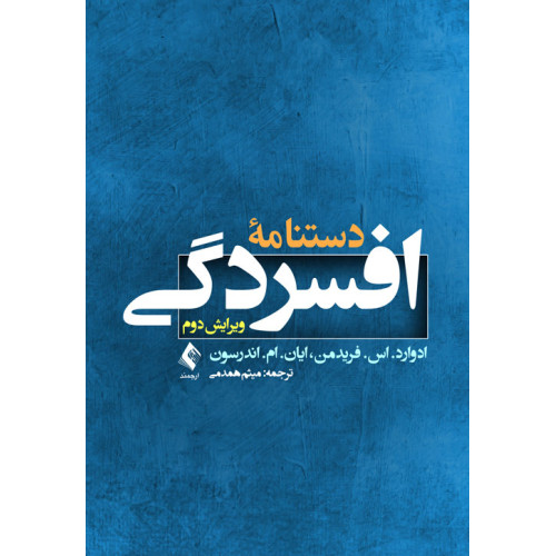 کتاب دستنامه افسردگی