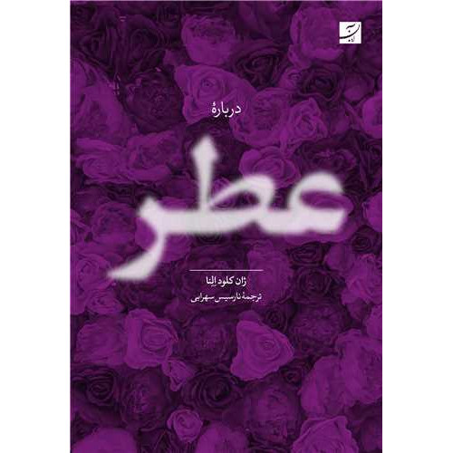 کتاب درباره عطر