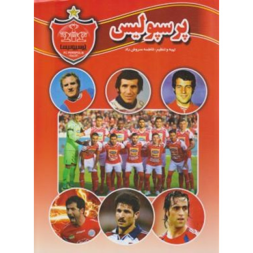 کتاب پرسپولیس