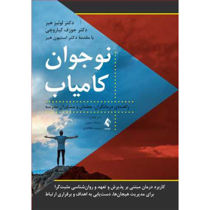 کتاب نوجوان کامیاب