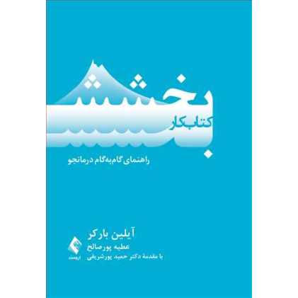 کتاب کار بخشش کتاب کار بخشش