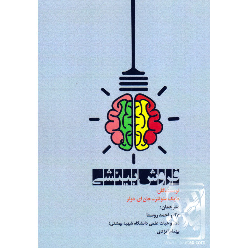 کتاب فروش بینشی