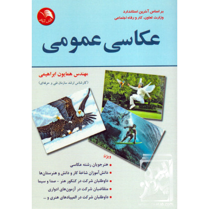 کتاب عکاسی عمومی