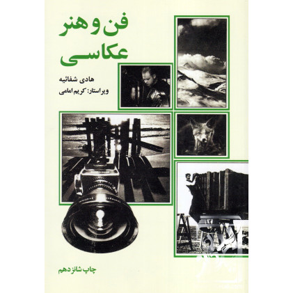 کتاب فن و هنر عکاسی
