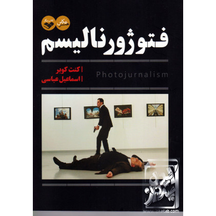 کتاب فتوژورنالیسم 2