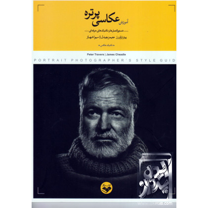 کتاب آموزش عکاسی پرتره