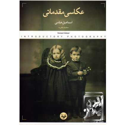 کتاب عکاسی مقدماتی