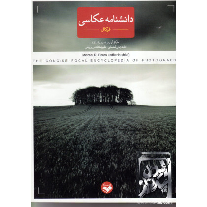 کتاب دانشنامه عکاسی
