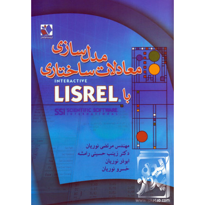 کتاب مدل سازی معادلات ساختاری با LISREL