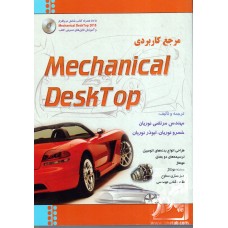 کتاب مرجع کاربردی Mechanical Desk Top