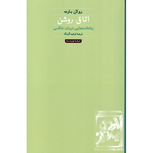 کتاب اتاق روشن