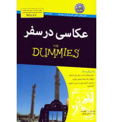 کتاب عکاسی در سفر