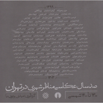 کتاب صدسال عکاسی مناظر شهری در تهران
