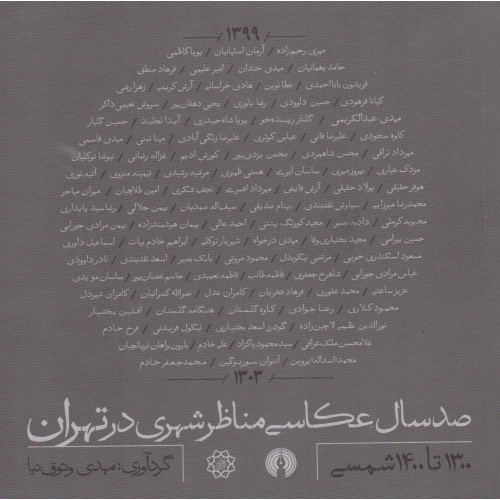 کتاب صدسال عکاسی مناظر شهری در تهران