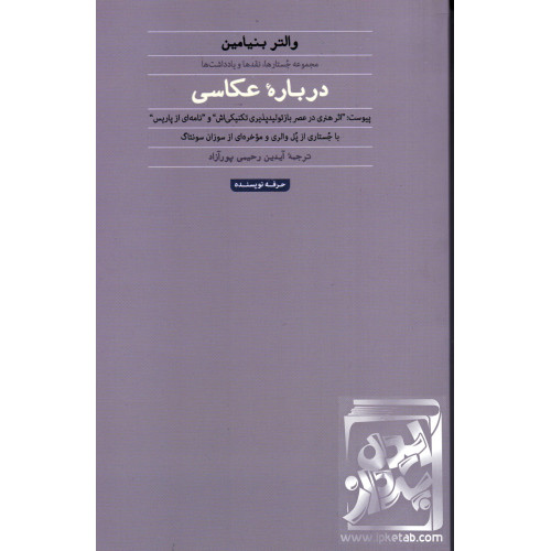 کتاب درباره ی عکاسی