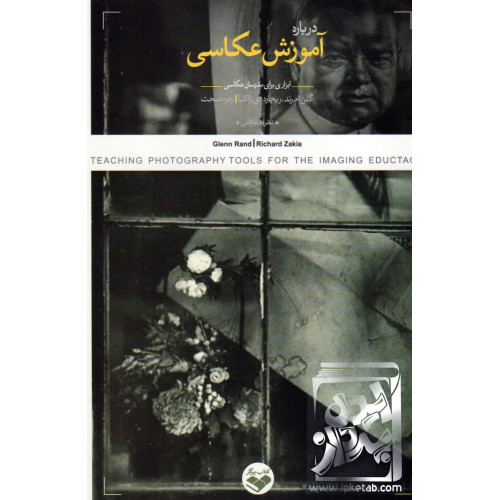 کتاب درباره آموزش عکاسی
