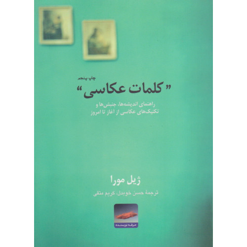 کتاب کلمات عکاسی