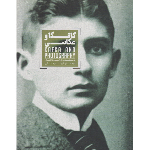 کتاب کافکا و عکاسی