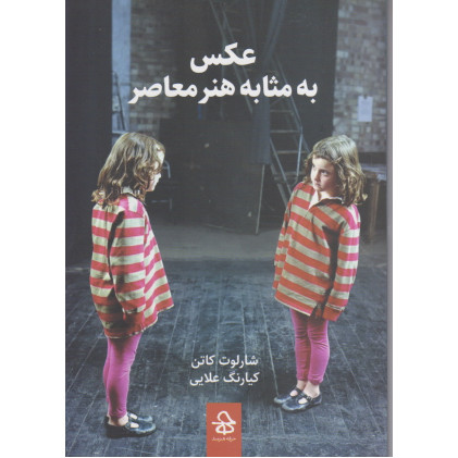 کتاب عکس به مثابه هنر معاصر
