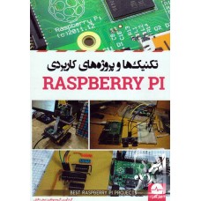 کتاب تکنیک ها و پروژه های کاربردی RASPBERRY PI