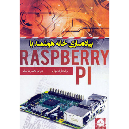 کتاب پیاده سازی خانه هوشمند با Raspberry PI