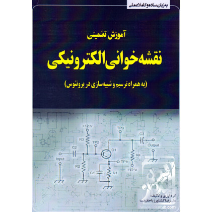 کتاب آموزش تضمینی نقشه خوانی الکترونیکی