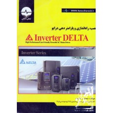 کتاب نصب, راه اندازی و پارامتردهی درایو Inverter DELTA