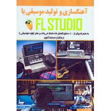 کتاب آهنگسازی و تولید موسیقی با FL STUDIO