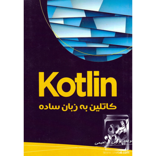 کتاب کاتلین به زبان ساده